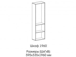 Шкаф 1960 в Полевском - polevskoj.magazin-mebel74.ru | фото