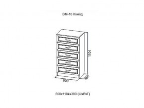 ВМ-10 Комод в Полевском - polevskoj.magazin-mebel74.ru | фото