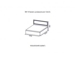 ВМ-15 Кровать (универсальная)  (Без матраца 1,6*2,0 ) в Полевском - polevskoj.magazin-mebel74.ru | фото