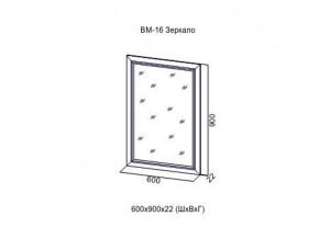 ВМ-16 Зеркало в раме в Полевском - polevskoj.magazin-mebel74.ru | фото